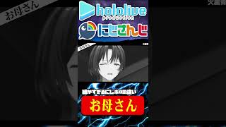 【にじホロ違い】お母さん【本間ひまわり／火威青／にじさんじ／ホロライブ／Vtuber／切り抜き】