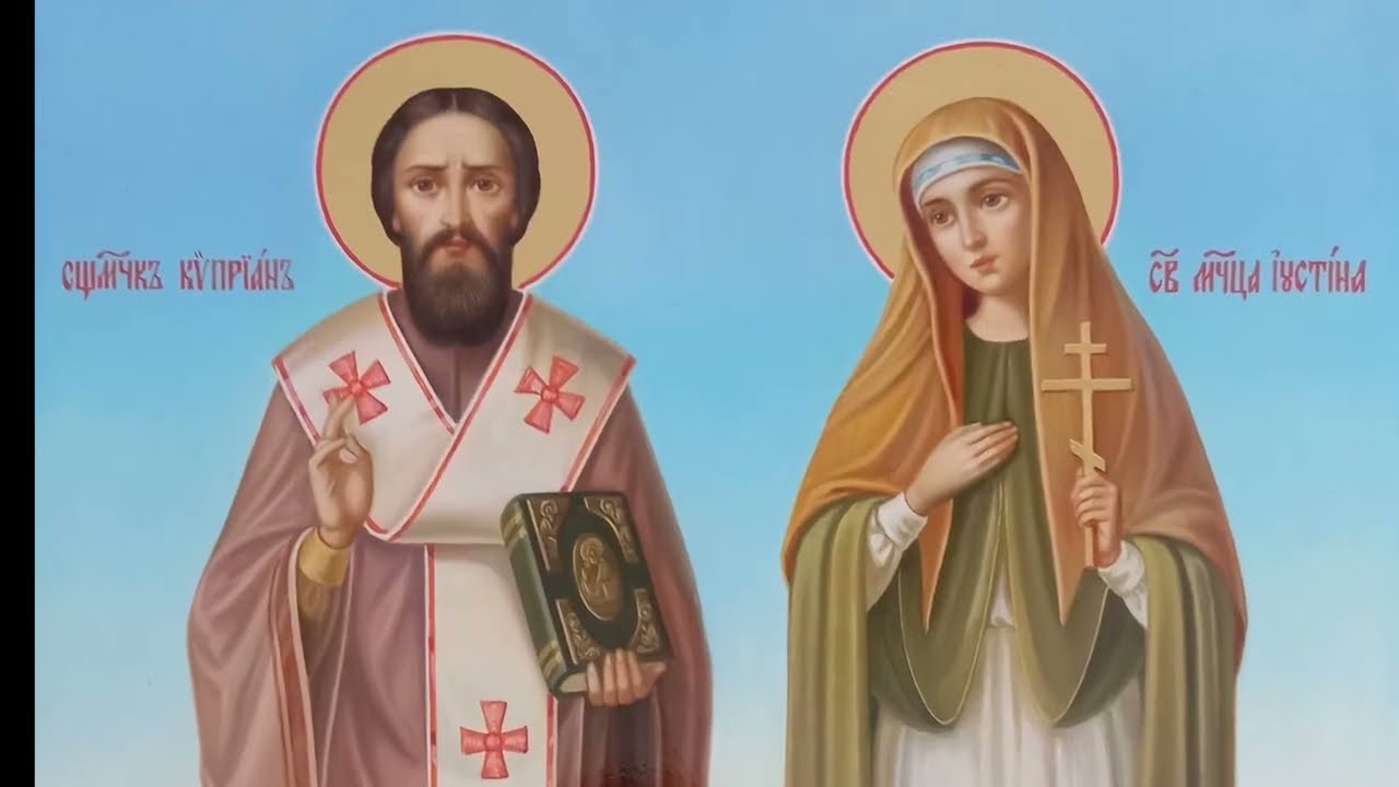 Святой священномученик Киприан, епископ, и мученица Иустина