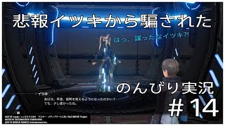 【SAO FB】～目指す姿は騙されても騙さない人～ のんびりした実況 :14
