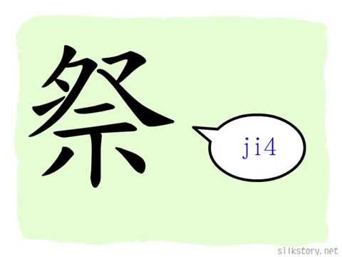 SilkStory - The Story of Chinese Character