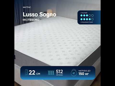 Миниатюра изображения товара Матрас Mio Tesoro Lusso Sogno 120x190