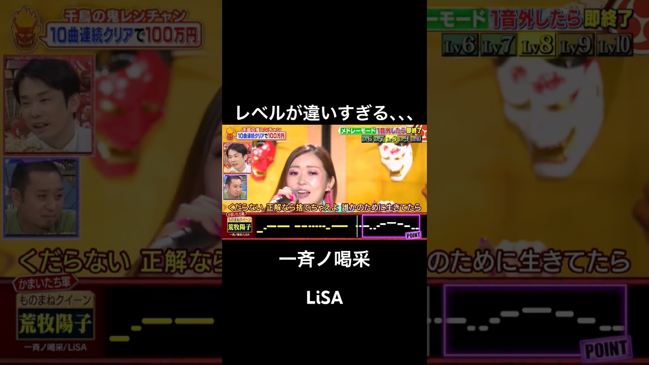 ものまね再現度が高すぎて本家の声と似てるのすごい #千鳥の鬼レンチャン #鬼レンチャン #荒牧陽子