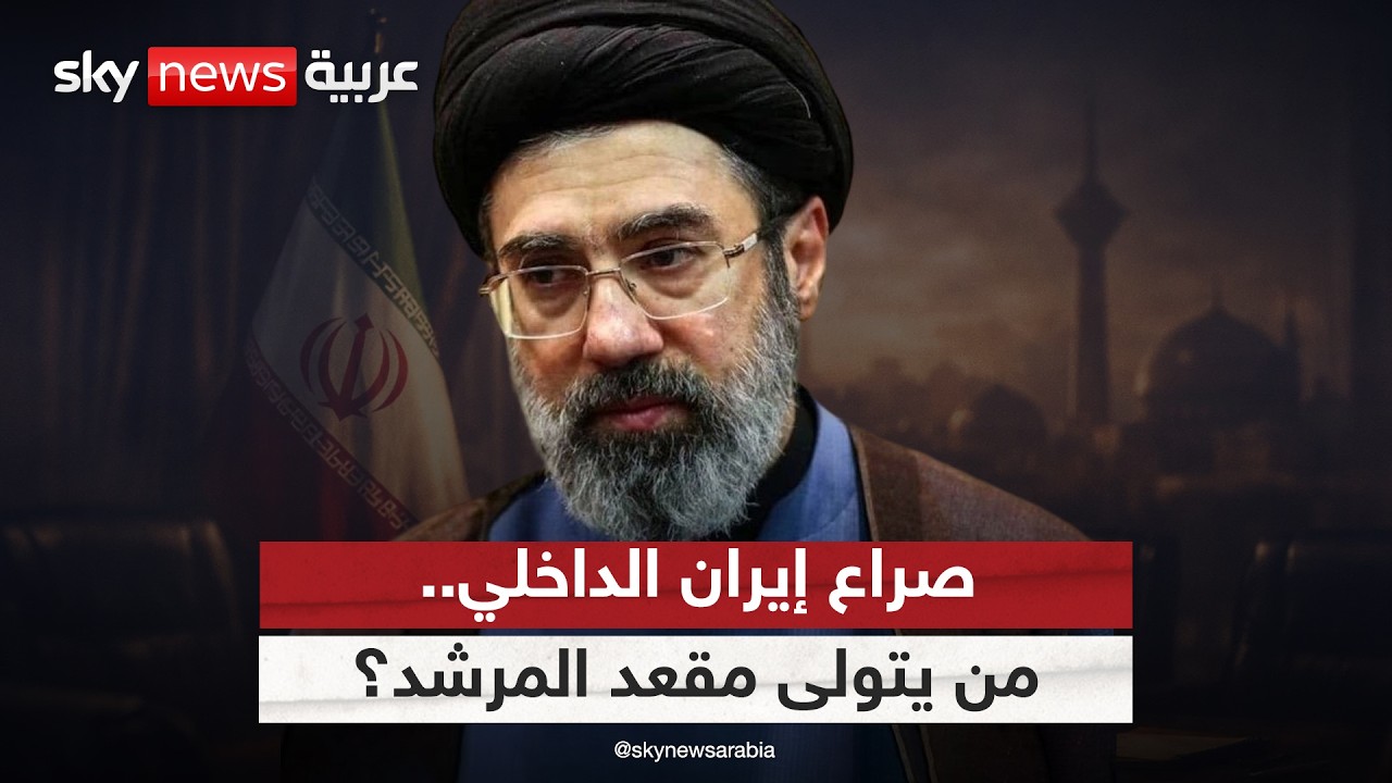 فيديو | الإصلاحيون أم المحافظون؟ من يحسم صراع القوى في إيران؟