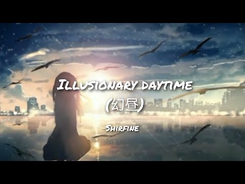 『纯音乐』shirfine–illusionary daytime 幻昼