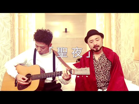 “聖夜” (チャンネル 公式) のサムネイル