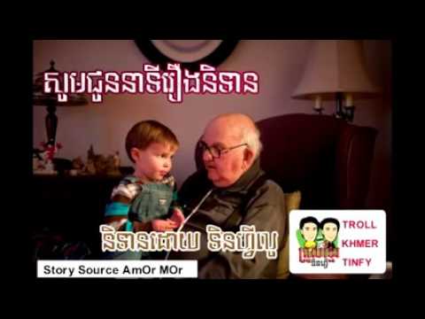 download lagu mp3 mp4 Troll Khmer Tinfy 2016, download lagu Troll Khmer Tinfy 2016 gratis, unduh video klip Troll Khmer Tinfy 2016