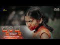 DVANDVA The Duality Kannada Short Film Trailer Vamshi Krishna Amar Vara Sneha