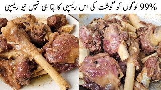 Eid Ul Adha Special Namkeen Mutton Nali Gosht Recipe | Tander Juicy Mutton | Samiullah Food Secrets