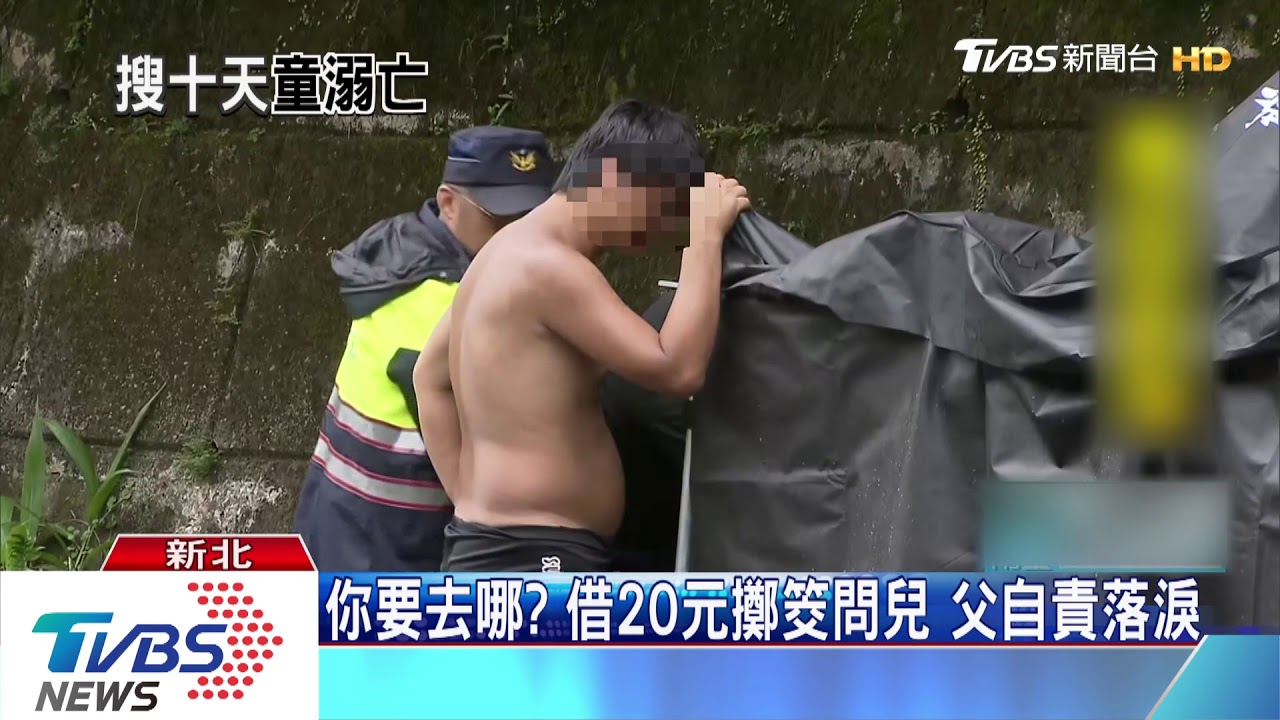 失蹤10天!父喊:不會罵你 石縫尋獲「遺體」