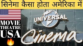 MOVIE THEATRE IN AMERICA / अमेरिका में मूवीज़ कैसे देखते