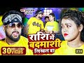 Rashi Mein Badmashi Likhal BA Tuntun Yadav New Dance राशि में बदमाशी ट�
