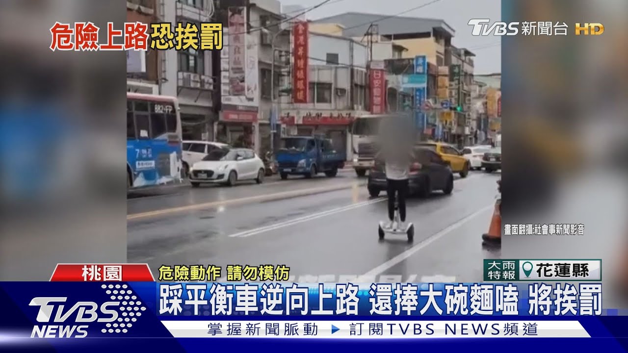 踩平衡車逆向上路 還捧大碗麵嗑將挨罰