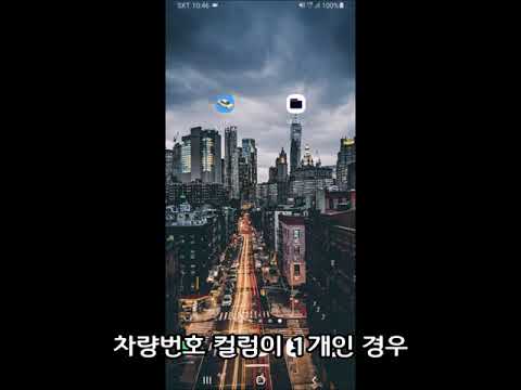 간편 주차단속