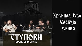 Stupovi - Hranila Jula slavuja (Uzivo)