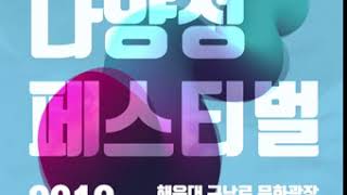 2018 문화다양성 페스티벌 무빙 포스터 - 부산문화재단