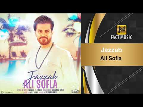 Ali Sofla - ‌Jazzab / علی سفلی - جذاب