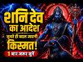 Most Powerful Shani Stotram Peace Protection Karma Balance Shani Jayanti Special