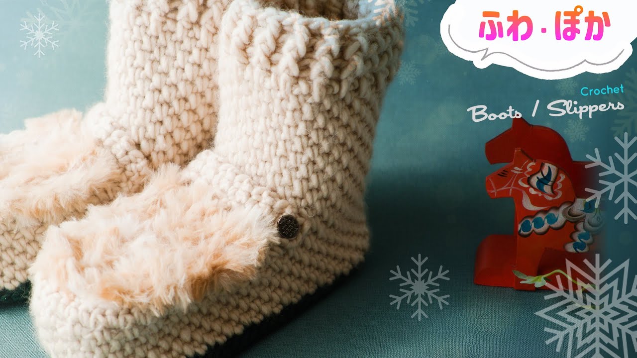 ルームブーツの編み方【かぎ針編み・100均毛糸】diy crochet tutorial