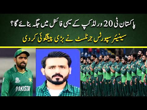 Predictions on Pakistani team performance in T20 world cup