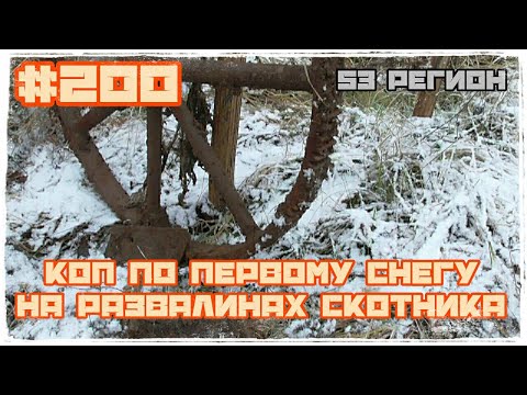 Первый снег КОП на развалинах скотного двора МеталлоКОП 2022
