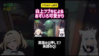 白上フブキ・風真いろは・AZKi  白上フブキによるあずいろ可愛がり　R.E.P.O  REPO　#切り抜き #vtuber #ホロライブ #ゲーム実況 #steam #かわいい #hololive