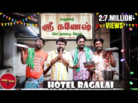 MADURAI SRI GANESH MESS | HOTEL RAGALAI | SEE SAW
