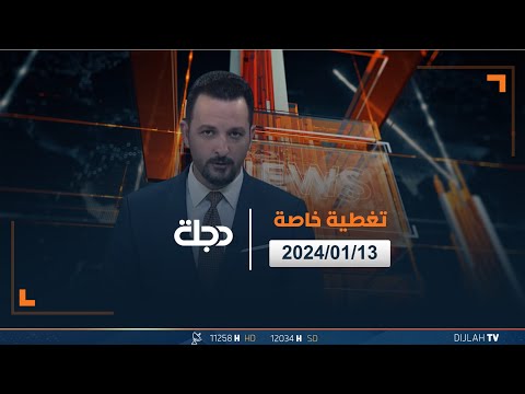 شاهد بالفيديو.. مباشر |  تغطية خاصة حول اختيار رئيس مجلس النواب