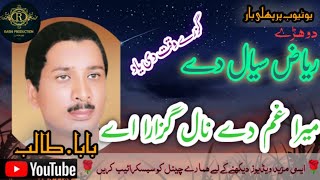 Download lagu #Mera Gham De Naal Guzaara a Talib Hussain dard Purana Talib 2023 #foryou #youtube  #saraikimusic # mp3