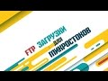 ftp загрузки для микростоков. Фигачинг 