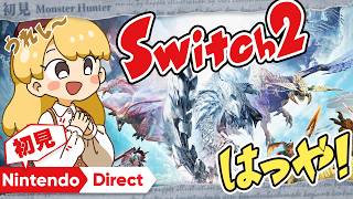 初っ端からテンション爆上げ！2人のニンダイWilds初見反応！ - モンハン考察シリーズ【ハプらすGames】