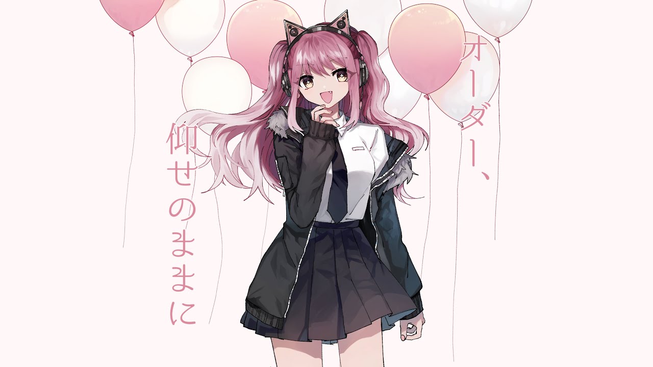 オーダー、仰せのままに / 卯花ロク ft.初音ミク