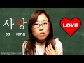 how to say LOVE 사랑