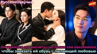 Умерла из-за любви, воскресла для мести, вышла за калеку-магната и стала любимой.