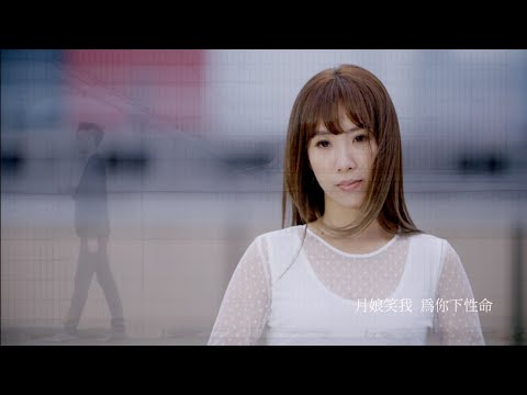 蘇宥蓉 –愛･無卡紙 (官方)「炮仔聲」片頭金曲MV