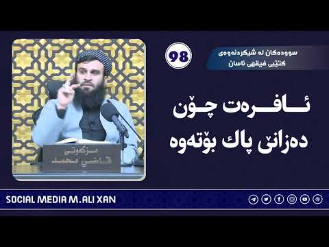بەشی الطهارة