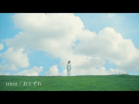 tricot「おとずれ」Music Video (TVアニメ「君は冥土様。」オープニングテーマ)