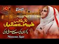 Khali Na Morin Taiba De Saiyan Memoona Sajid SQP Islamic Multimedia