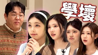 [Hearts2Hearts]SM怎會找這種老師？