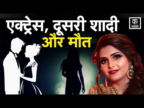 Kamla Pasand Daughter In Law: दीप्ति चौरसिया की मौत पर हुआ खुलासा | KADAK|