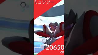 【ポケモンGO】CP1821個体値MAX！アーマードミュウツーのエクセレント投球フォームを解説！【毎朝5分のポケモンGO実況】