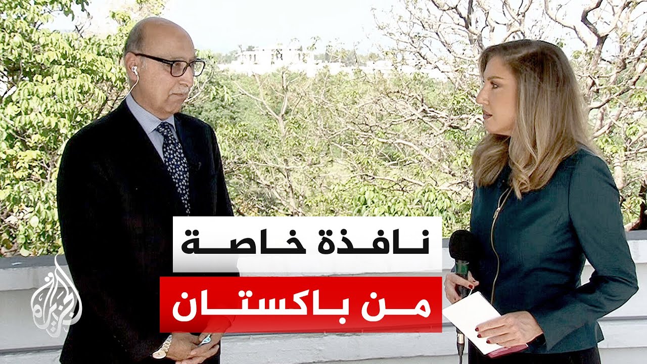 نافذة من باكستان | محادثات أمريكية إيرانية مرتقبة في إسلام آباد