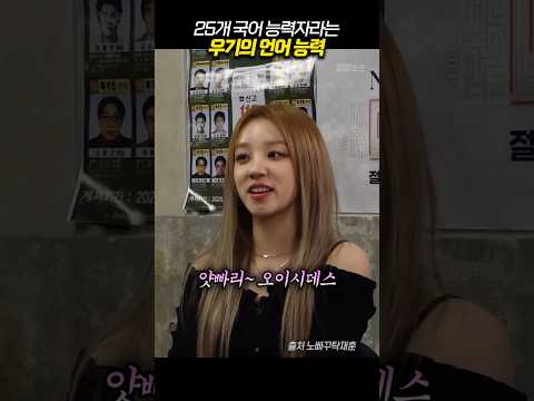 25개 국어 능력자라는 우기의 언어 능력