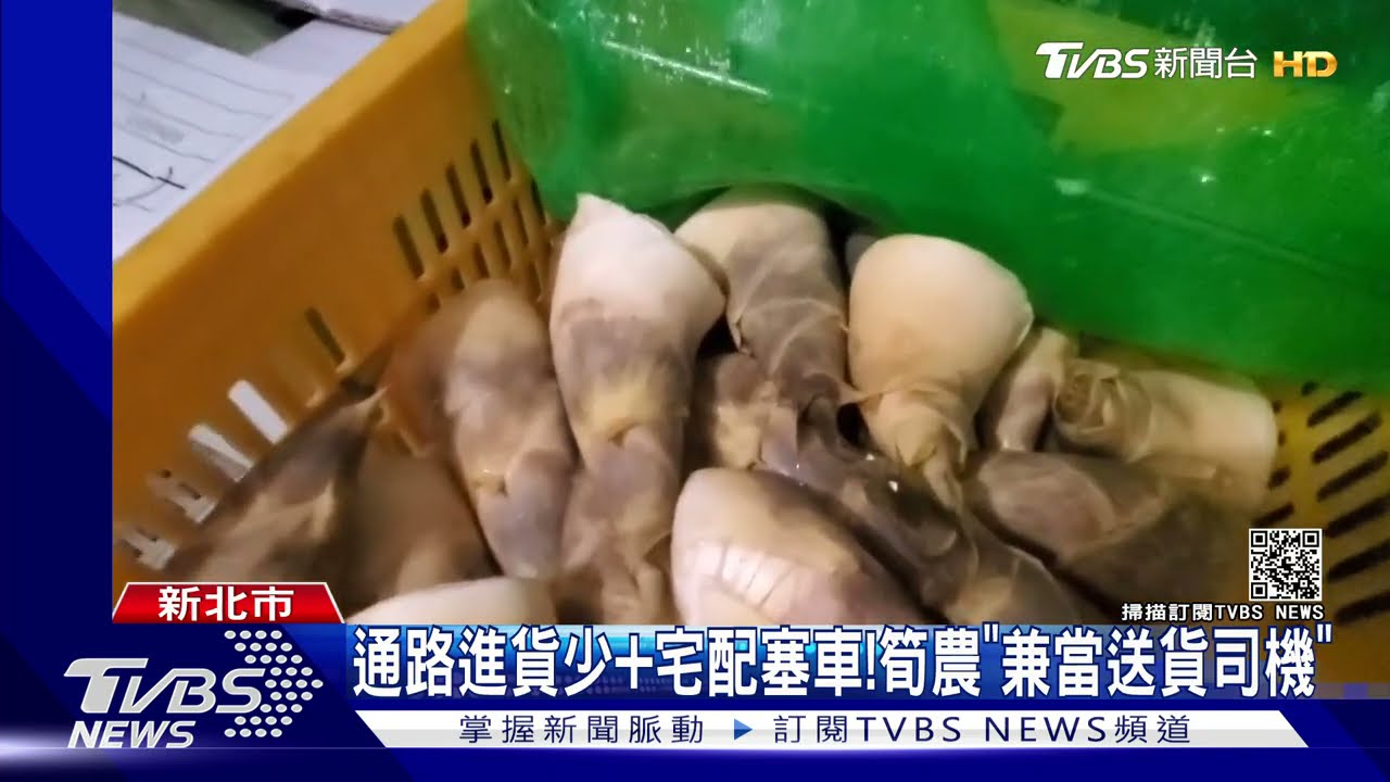 疫情衝擊宅配大塞車! 綠竹筍農「自當司機」送貨到府