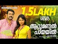 Attumanal Payayil Video Lyrical Mohanalal Run Baby Run Rafeeque Ahammed Ratheesh Vegha