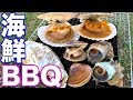 一斗缶で海鮮BBQしてみた!