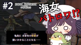 #2【ネタバレ注意】様子がおかしい海女シミュレーションゲーム【パラノマサイト FILE38 伊勢人魚物語】