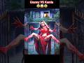 Granny Horror Game VS Kamla Horror Game Smallest Gamers Granny Kamla Viral Trending Shorts