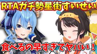 日常がRTAになってる星街すいせいに爆笑するスバル【大空スバル/星街すいせい/ホロライブ切り抜き/ホロライブ】