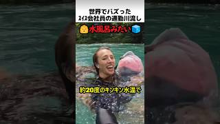 スイス会社員の川流し通勤