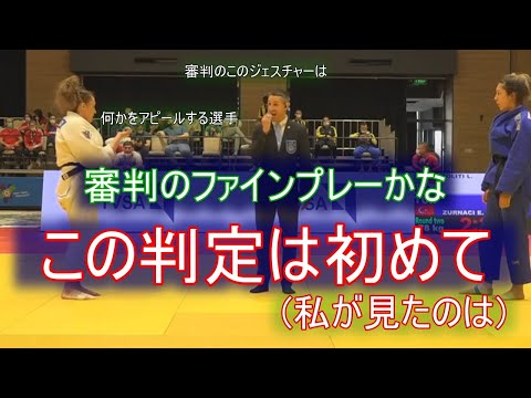 変なジェスチャーの審判　何かを訴える選手　判定は？　審判は淡々と進めただけかもしれませんが、よくやったと言ってあげたい。